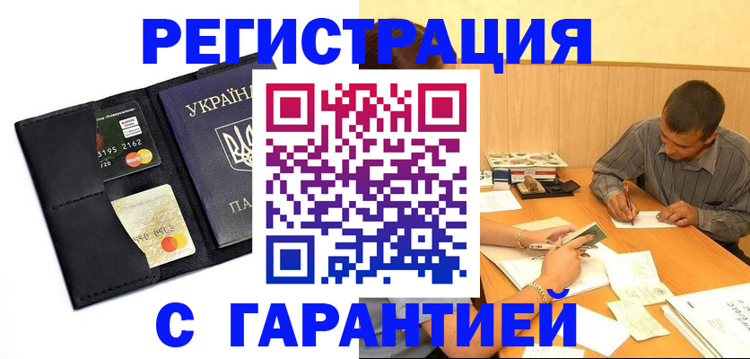 прописка штамп в Печоре