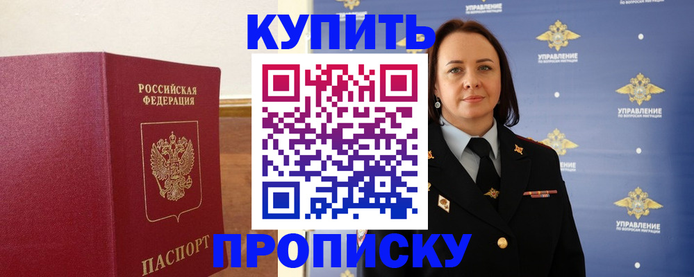 прописка от собственника в Печоре